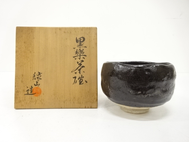 作家物　黒楽　茶碗